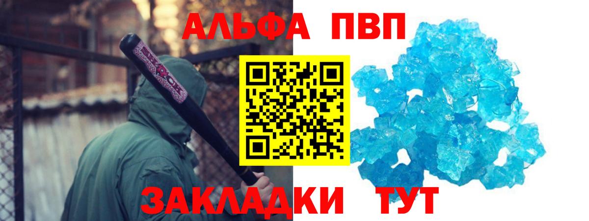 Alfa_PVP СК  Вход с VPN  APVP мука  A PVP кристаллы  Димитровград 