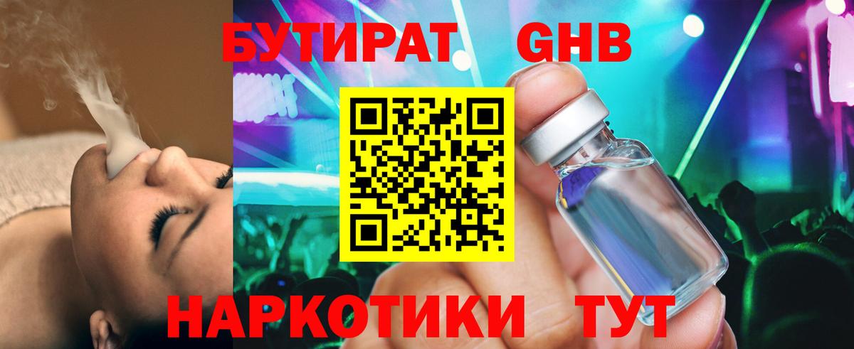 БУТИРАТ бутик  Вход с VPN  Димитровград 