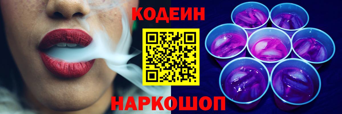 как найти   Кодеиновый сироп Lean напиток Lean (лин)  Димитровград  Вход с VPN  Кодеин напиток Lean (лин) 