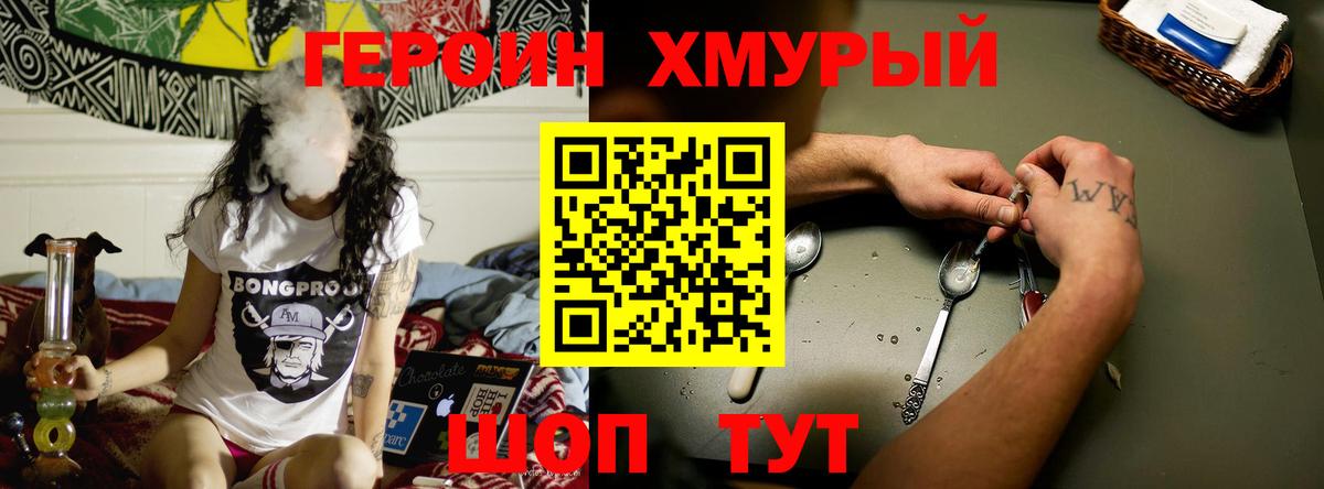 Димитровград  Героин  Вход с VPN  Героин хмурый 