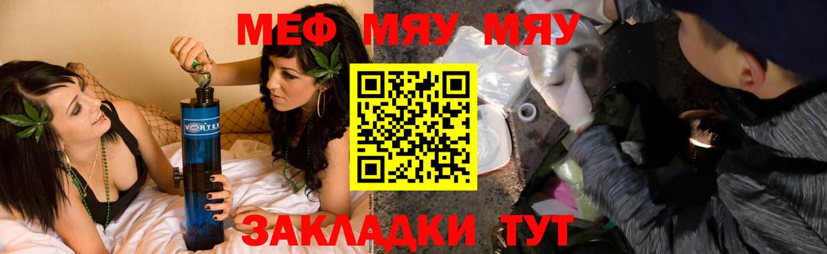 МЯУ-МЯУ мука  Вход с VPN  Мефедрон  Димитровград  МЕФ 