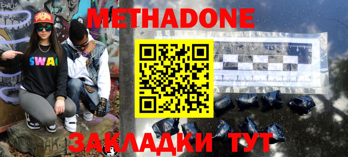 МЕТАДОН белоснежный  МЕТАДОН methadone  Вход с VPN  Димитровград 